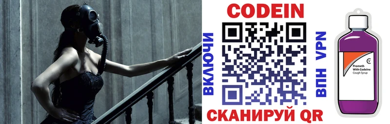 Codein напиток Lean (лин) Люберцы